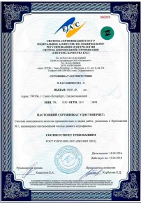 Сертификат соответствия ГОСТ Р Лобне Сертификация ISO
