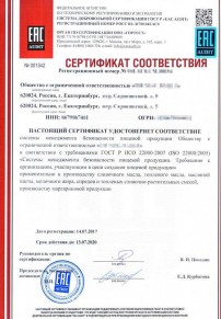 Отказное письмо Лобне Разработка и сертификация системы ХАССП